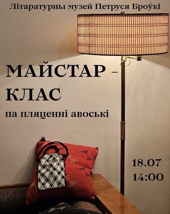 Майстар-клас па стварэнні авоські