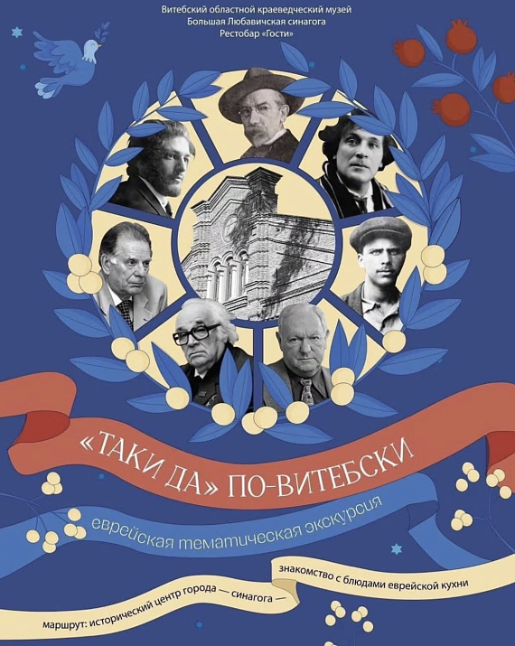 Экскурсия "ТАКИ ДА" ПО-ВИТЕБСКИ"