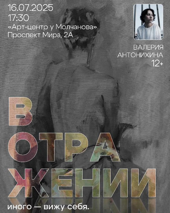 Однодневная выставка "В отражении"