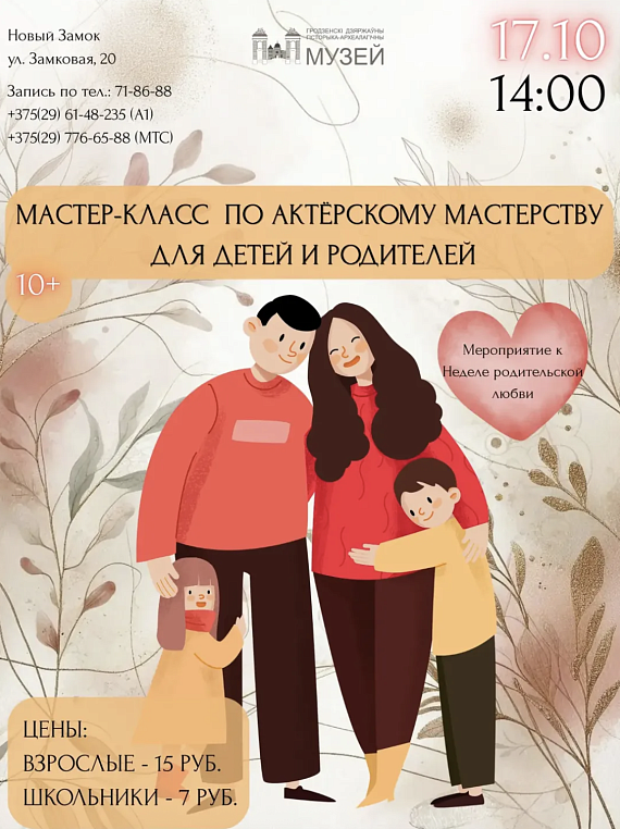 Мастер-класс по актерскому мастерству