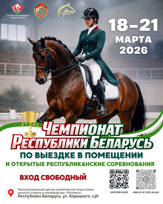 Конные соревнования