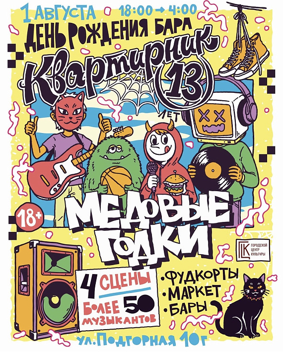 День рождения бара "Квартирник"