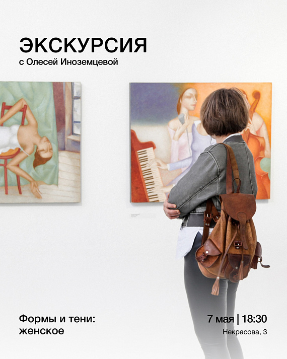 Экскурсия с искусствоведом