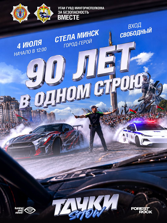 Тачки Show