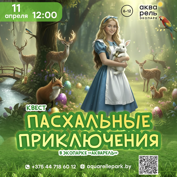 Пасхальный квест