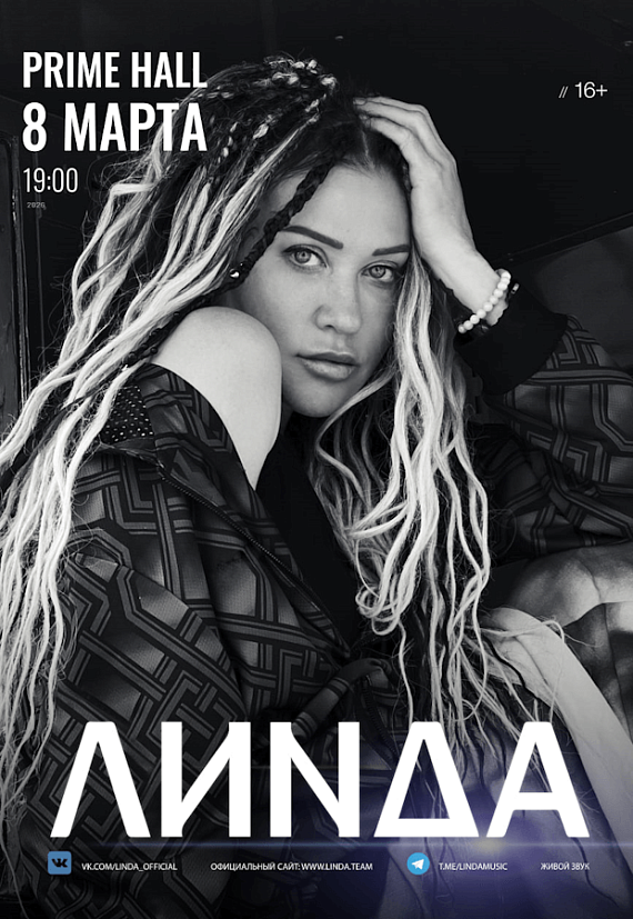 Концерт Линды