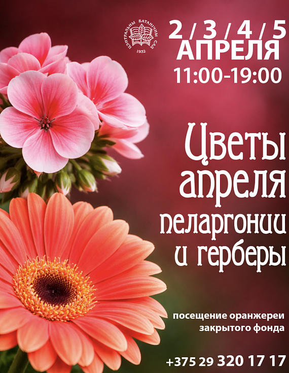 Выставка "Цветы апреля"