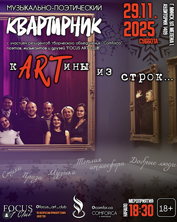 Музыкально-поэтический квартирник