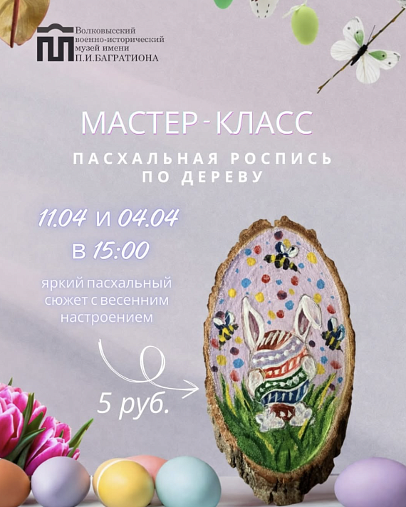 Мастер-класс по росписи на дереве на пасхальную тему