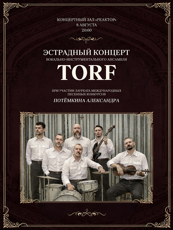 Эстрадный концерт группы TORF