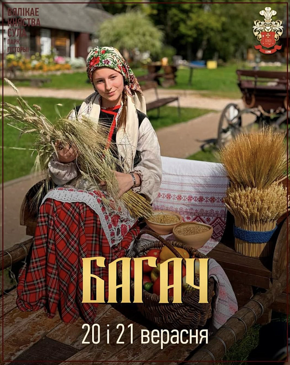 Свята Багач у Суле