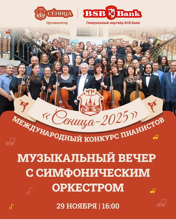 Гала-концерт симфонического оркестра в ТЦ