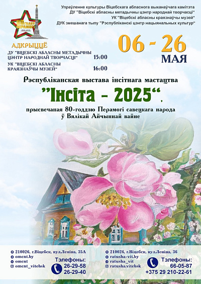 Выстава інсітнага мастацтва "Інсіта — 2025"