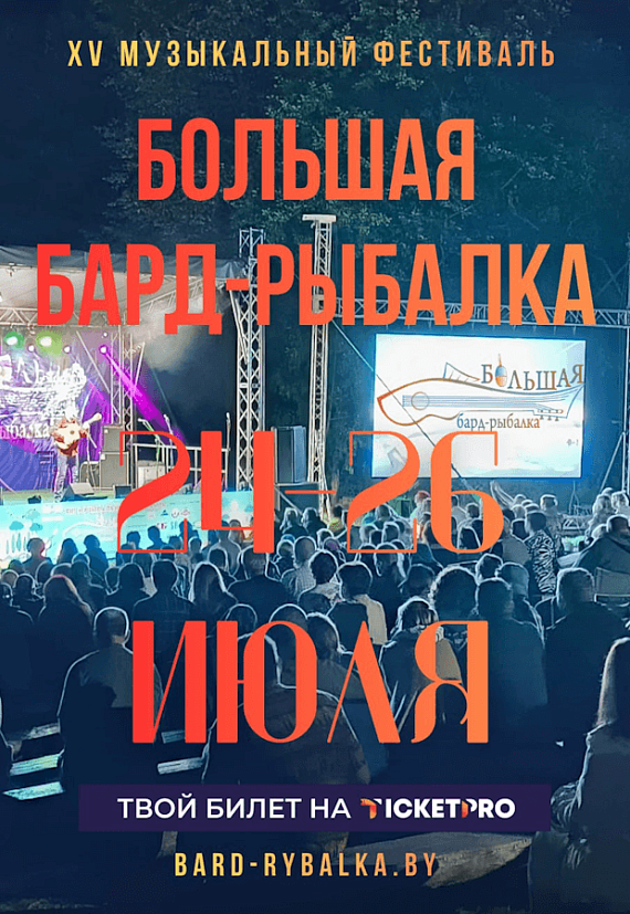 "Большая Бард-рыбалка-2026"
