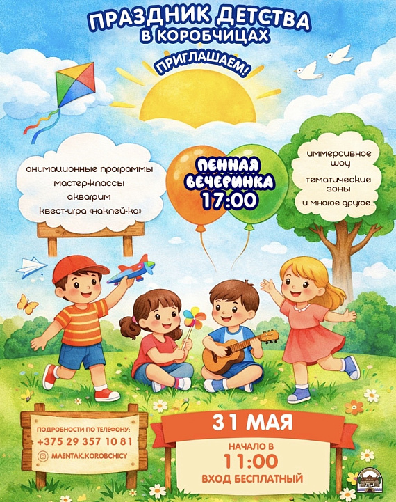 "Праздник детства" в Коробчицах