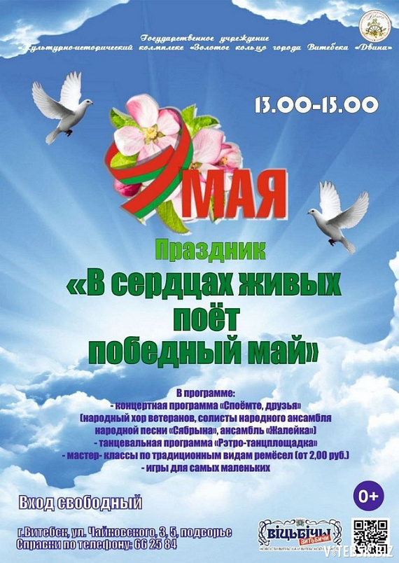 Праздник "В сердцах живых поет победный май"