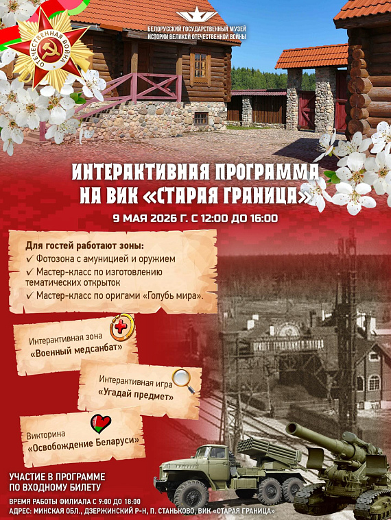 Интерактивная программа "Старая граница"