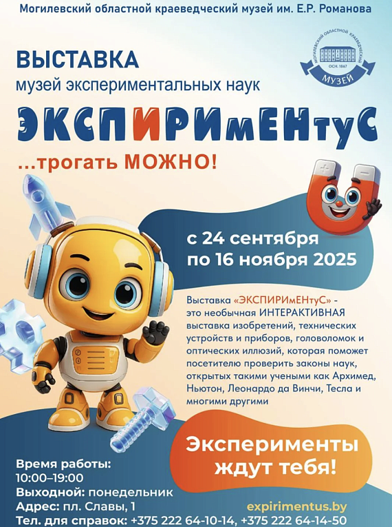 Выставка "ЭКСПИРИмЕНтуС"