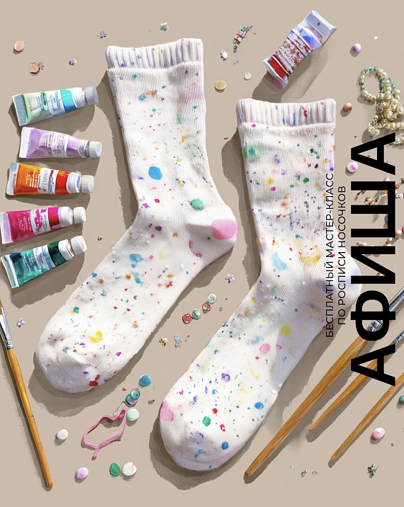 Мастер-класс по росписи носочков