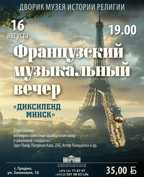 Французский музыкальный вечер
