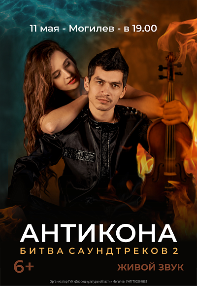 Скрипичное шоу "Битва саундтреков-2"