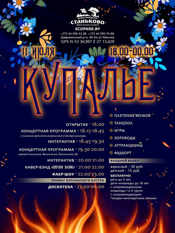 Купалье в Станьково