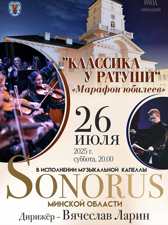 Концерт музыкальной капеллы SONORUS