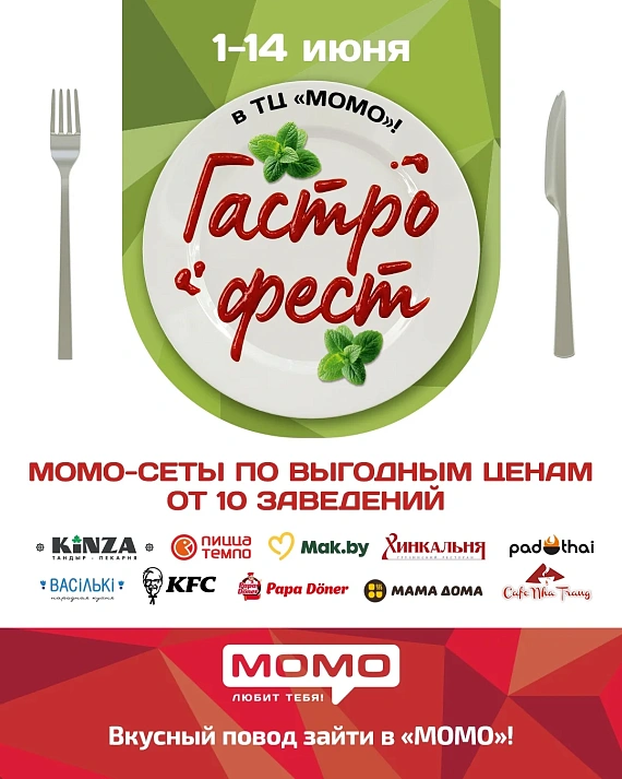 Гастрофест в ТЦ