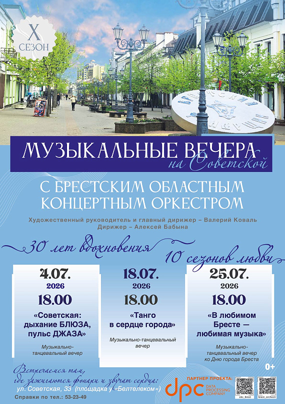 Музыкально-танцевальный вечер "Танго в сердце города"