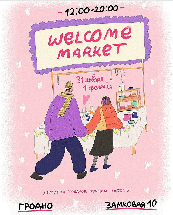 Welcome Market Гродно