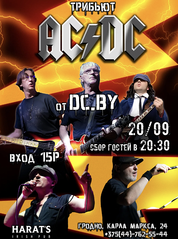 Трибьют-концерт AC/DC