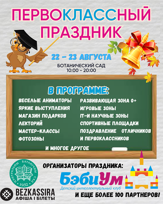 "Первоклассный праздник"