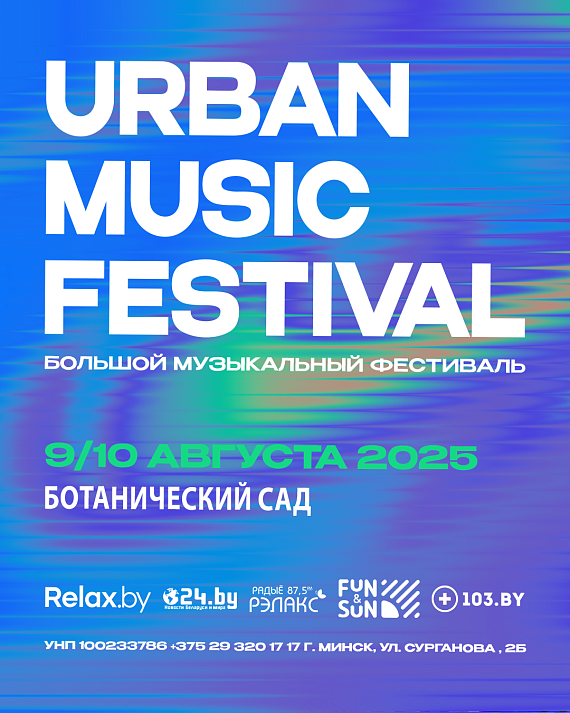 URBAN MUSIC FESTIVAL