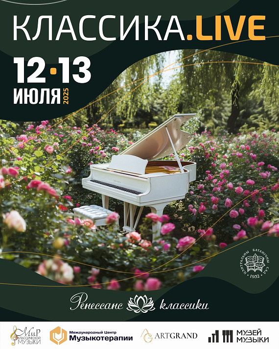 Фестиваль "Классика. Live"