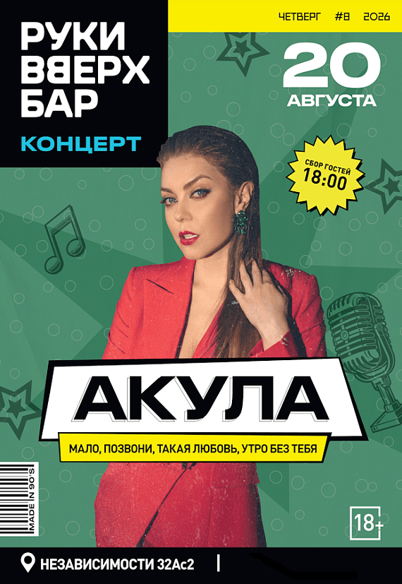 "Акула"