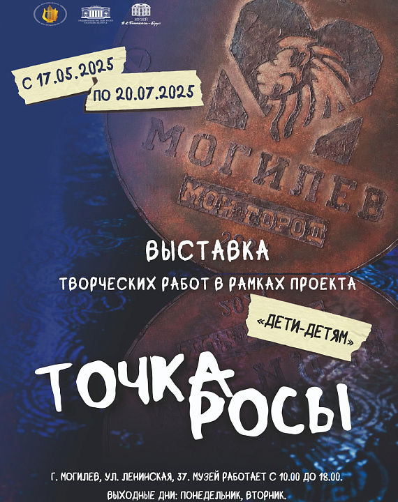 Выставка "Точка росы"