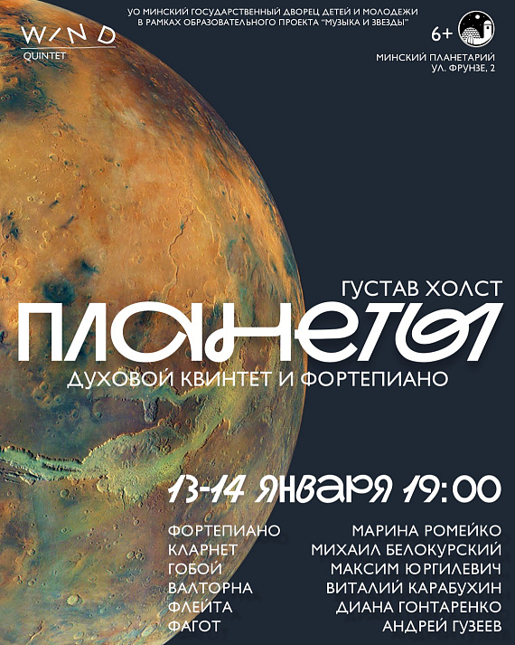 Сюита "Планеты"