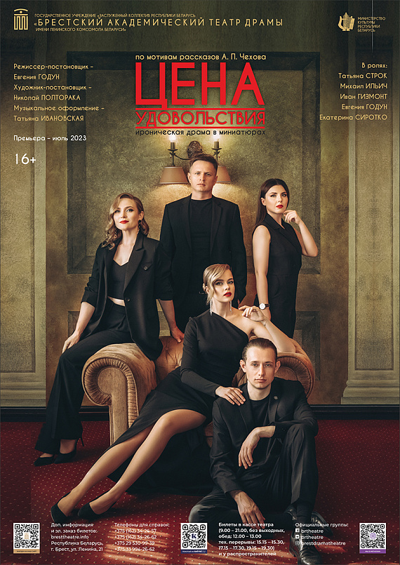 Ироническая драма "Цена удовольствия"