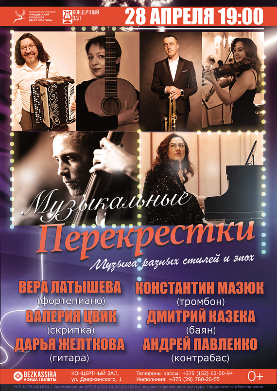 Концерт "Музыкальные перекрёстки"