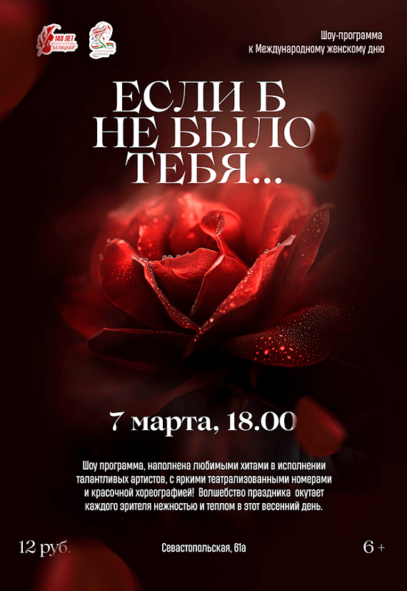 Концерт "Если б не было тебя"