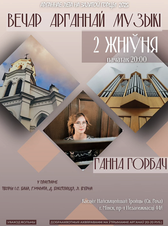 Вечар арганнай музыкі на Залатой горцы