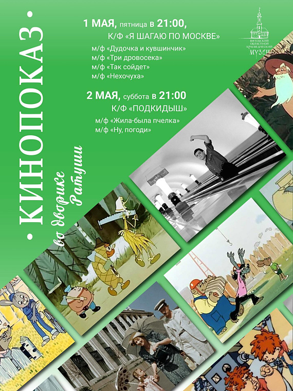 Кинопоказы во внутреннем дворике Ратуши