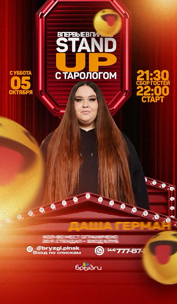 STAND UP с тарологом