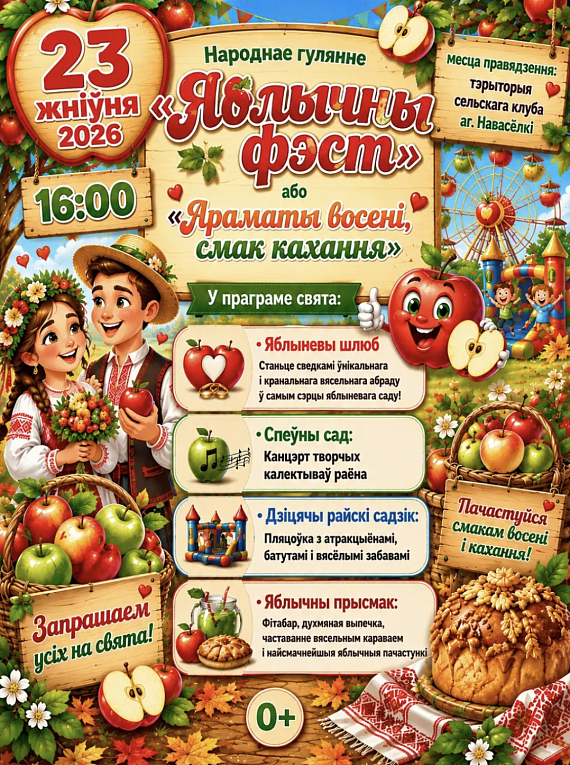 "Яблычны фэст"