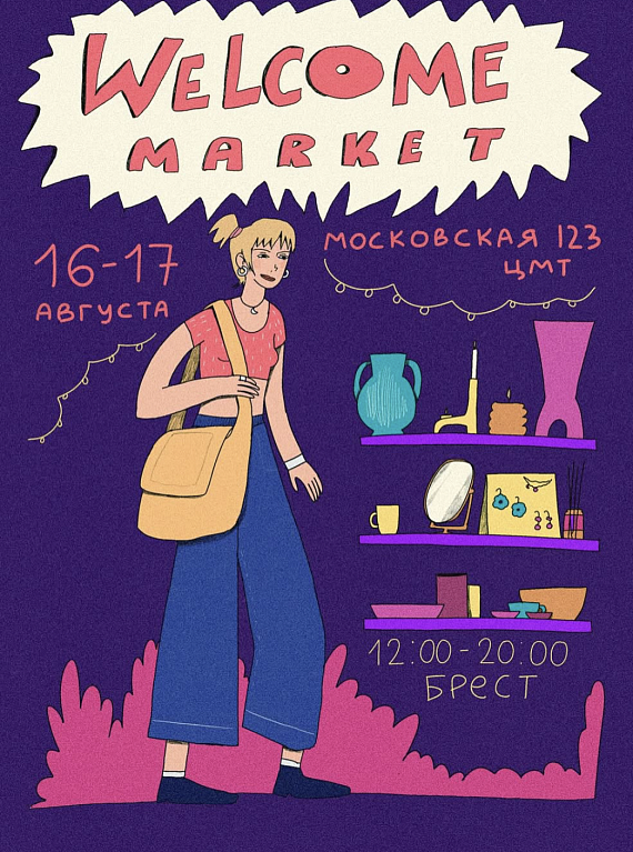 WELCOME MARKET Брест