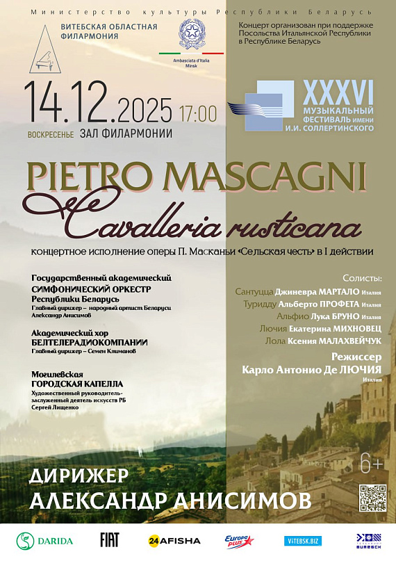 Концерт "Опера Масканьи «Сельская честь»" 