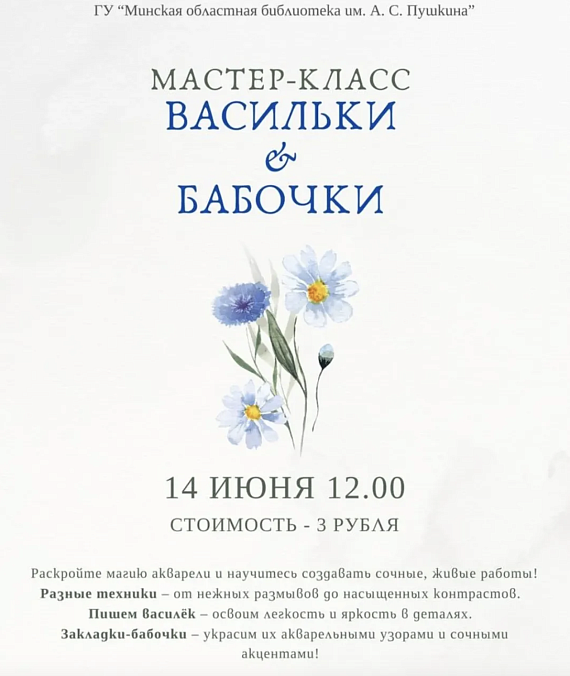 Мастер-класс "Васильки и бабочки"