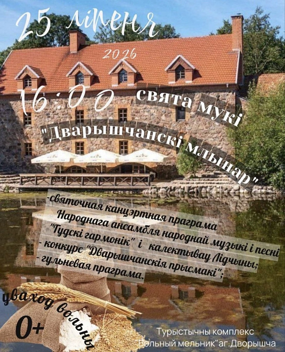 Праздник муки "Дварышчанскі млынар"
