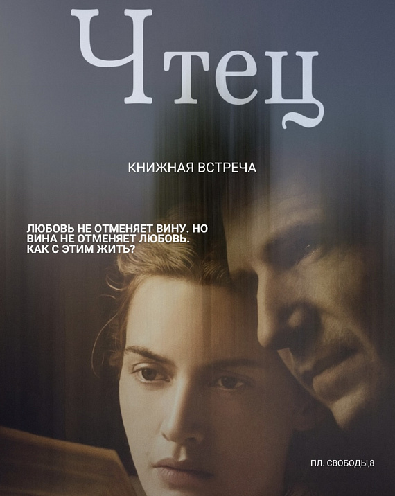 Книжная встреча "Чтец"