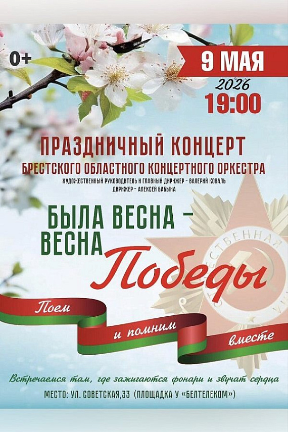 Концерт "Была весна — весна Победы"